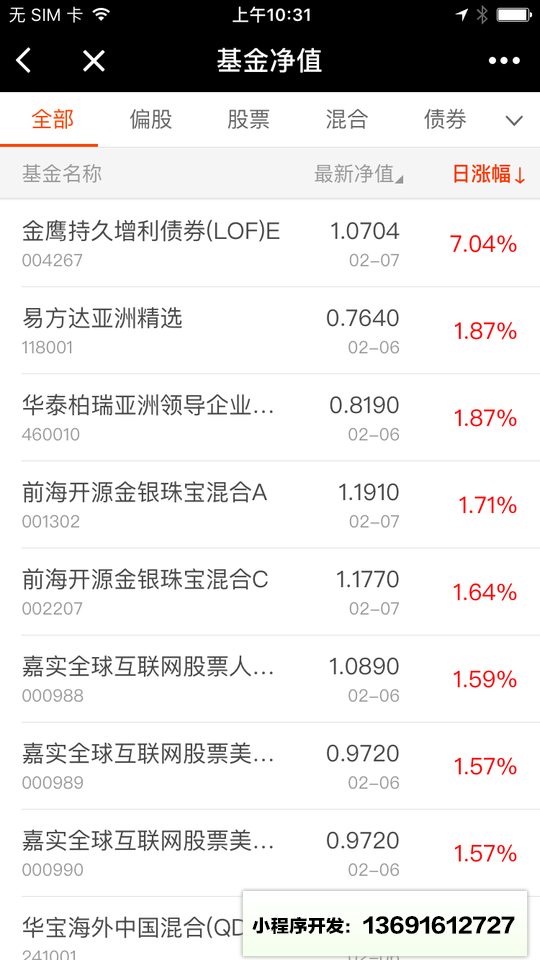 天天基金网+小程序截图