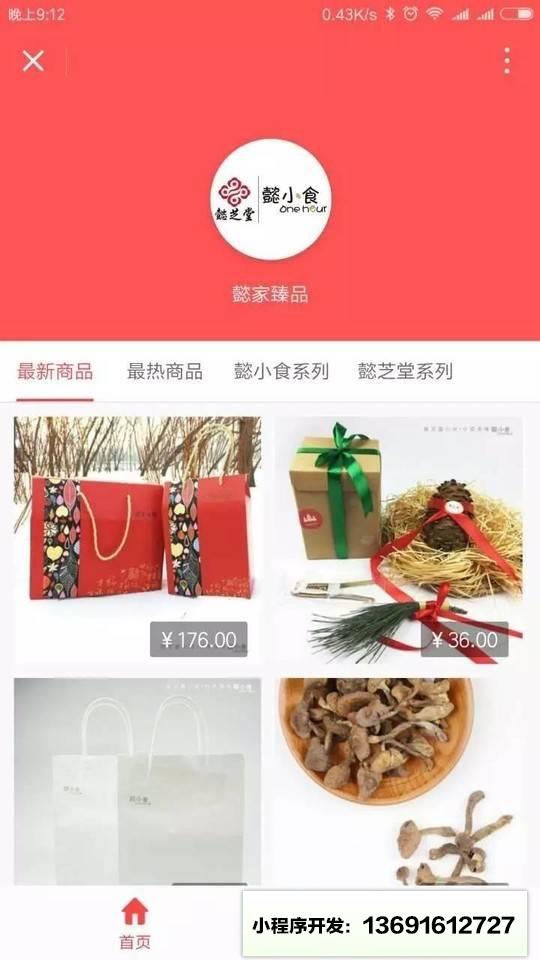 懿家臻品+小程序截图