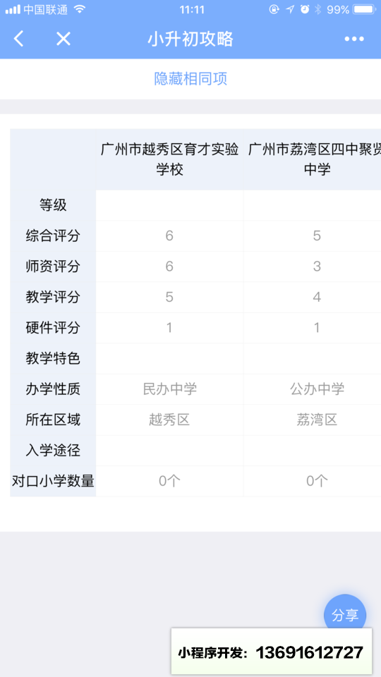 小升初攻略小程序截图