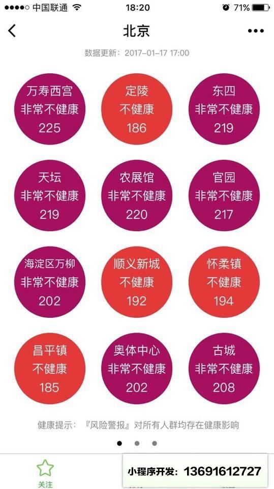 天天空气小程序截图