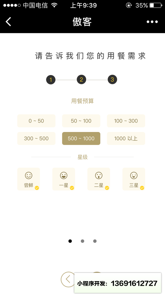 傲客美食小程序截图
