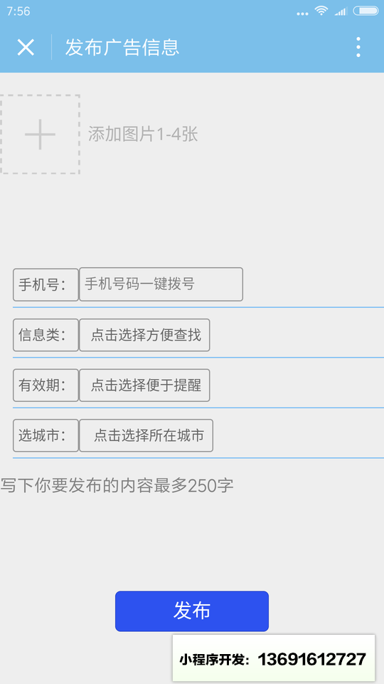 同城生活广告小程序截图