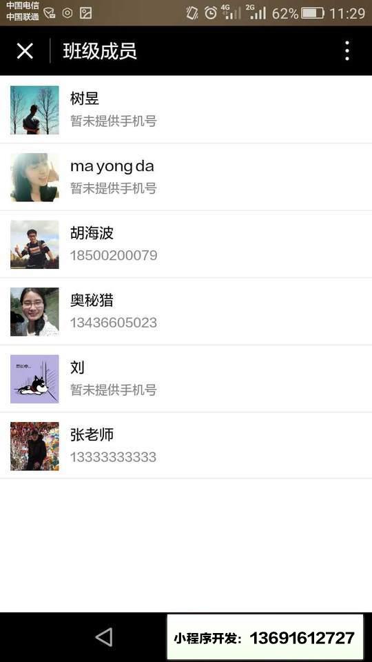 四叶草班级小管家小程序截图