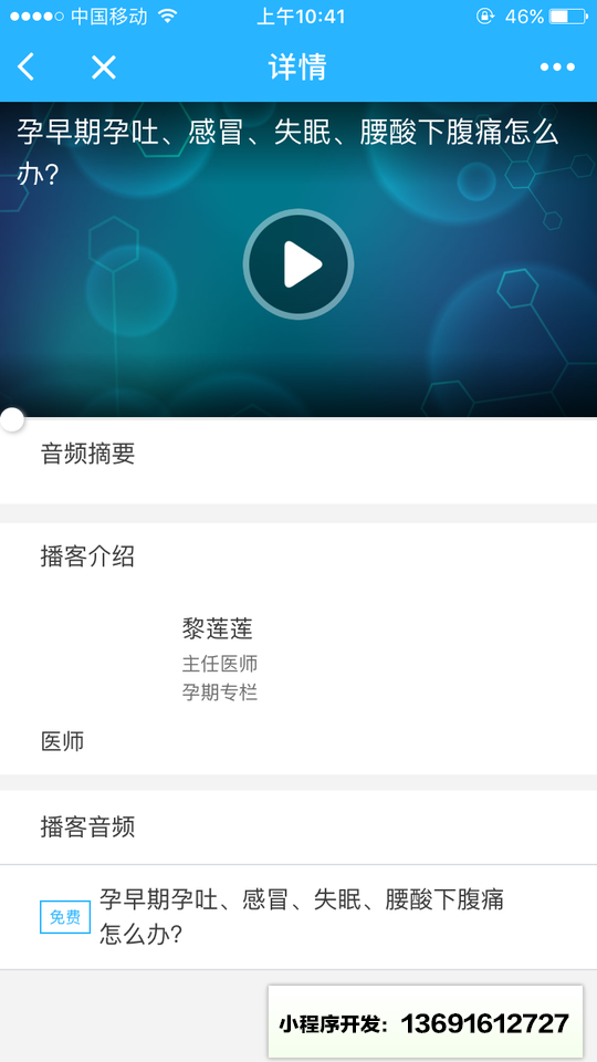 我的健康帮手小程序截图