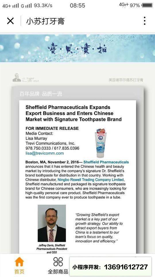美国小苏打牙膏小程序截图