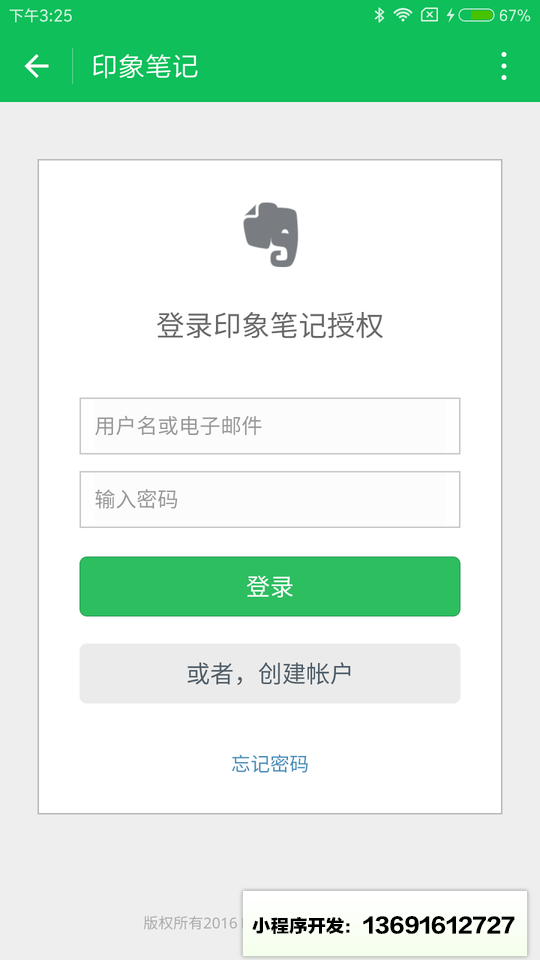 印象笔记微清单小程序截图