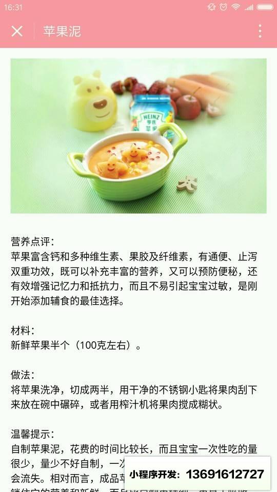 宝宝树辅食大全小程序截图