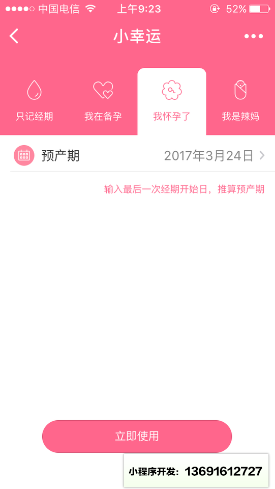 123姨妈日历天气小程序截图