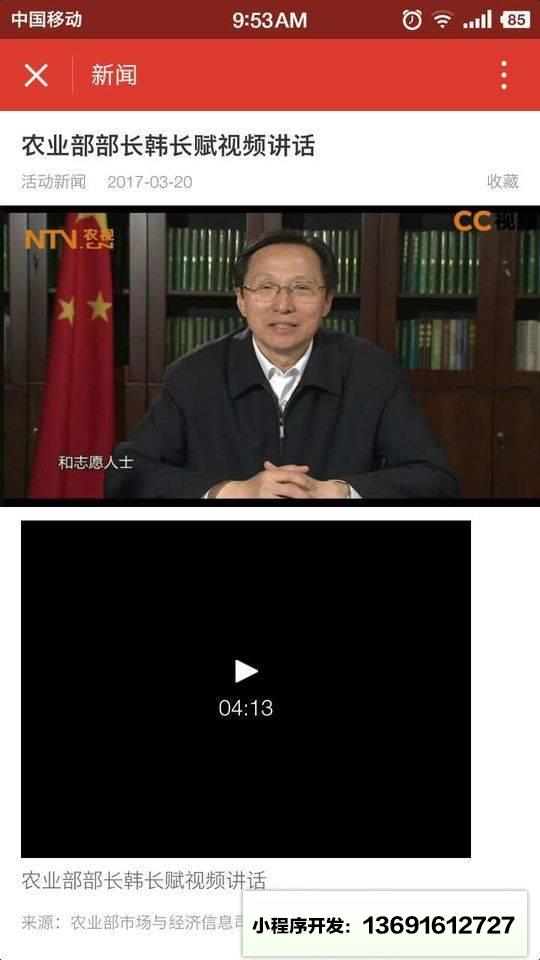 全国农民手机技能培训小程序截图