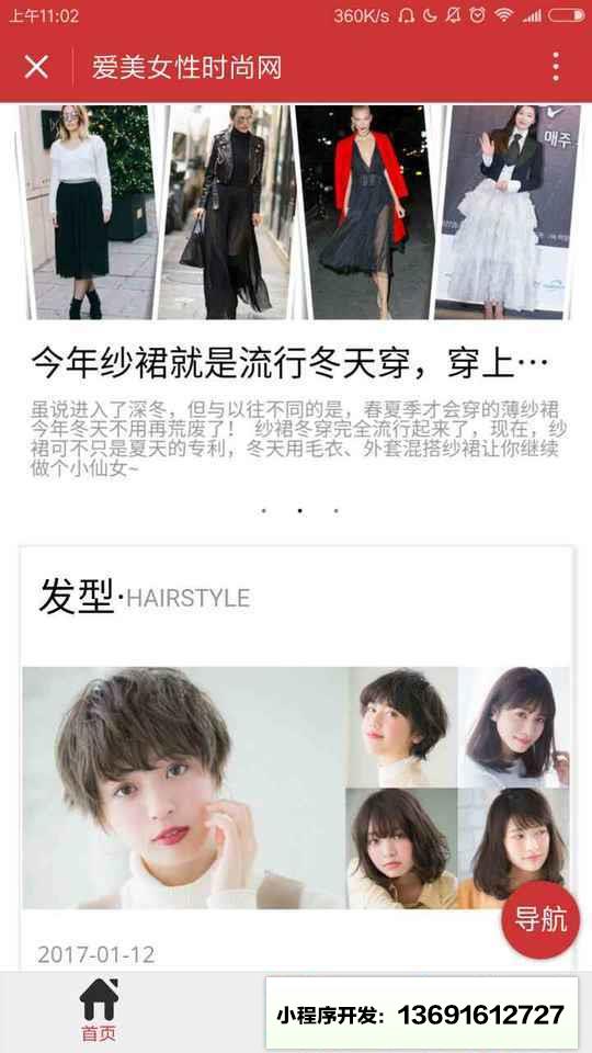 爱美女性时尚网小程序截图