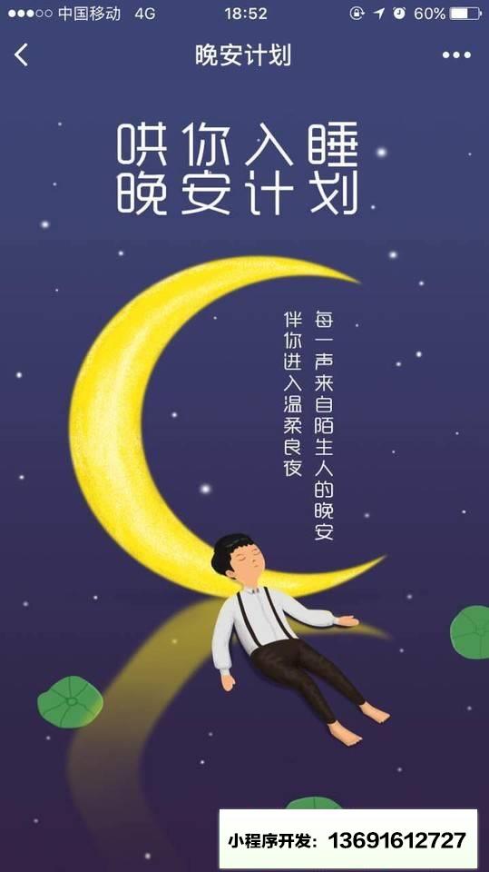 晚安计划小程序截图