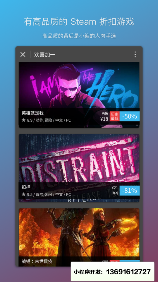 欢喜加一小程序截图
