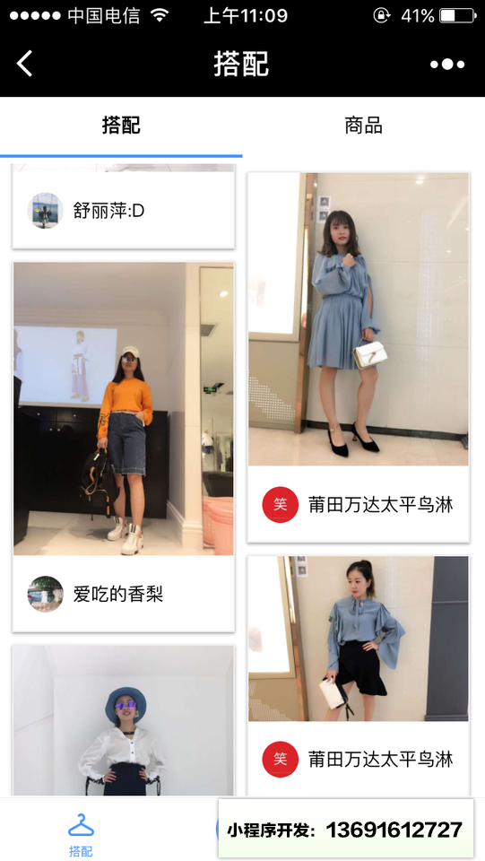 搭配助理小程序截图