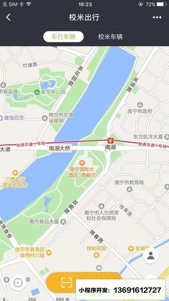 校米出行小程序截图