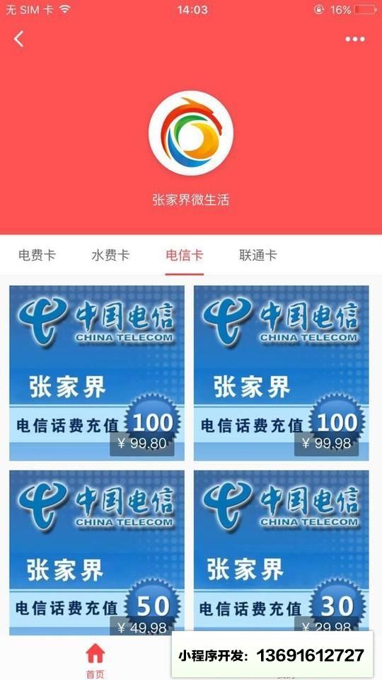 张家界微生活zjjmall小程序截图