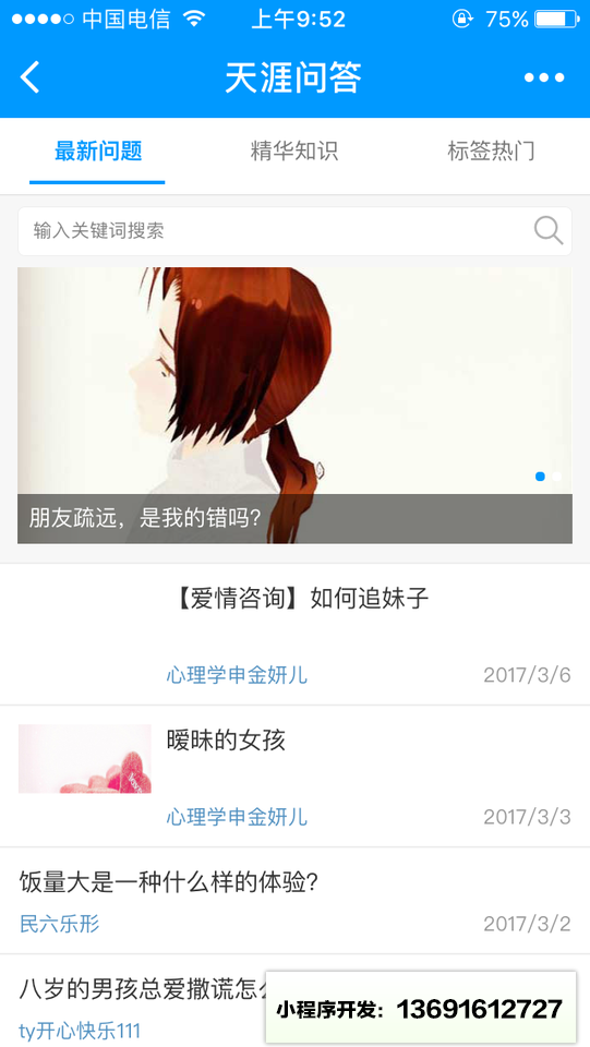 天涯热门问答小程序截图