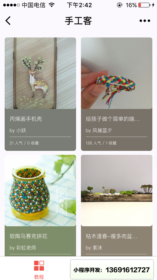 手工客lite小程序截图