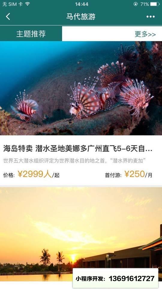 马代旅游小程序截图