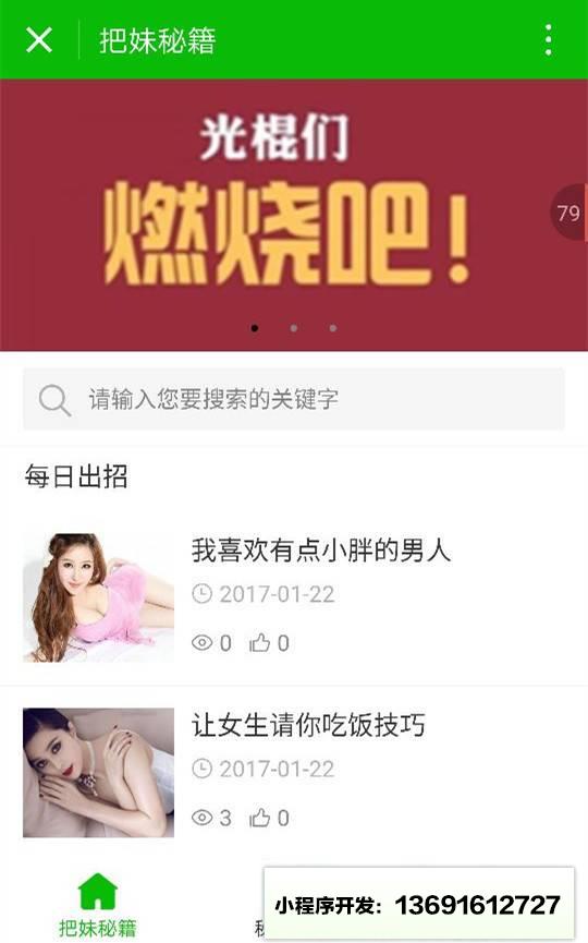 把妹帮手小程序截图