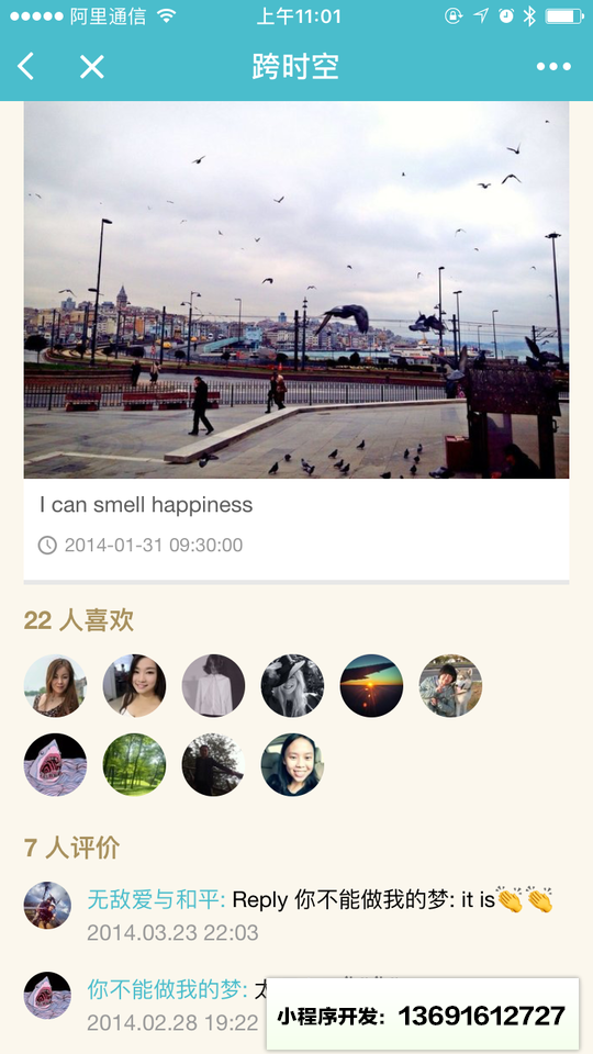 跨时空小程序截图