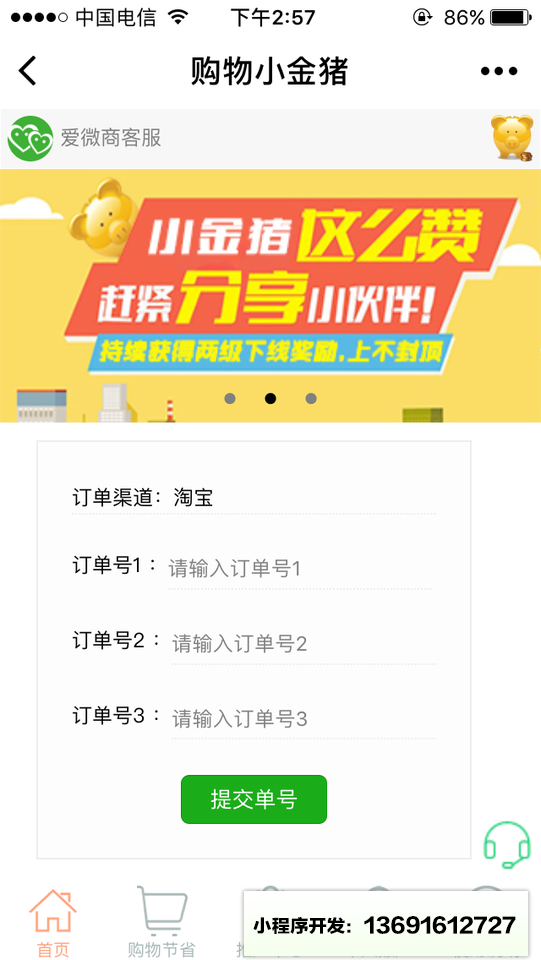 购物小金猪小程序截图
