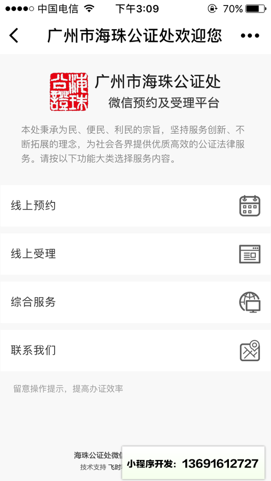公证Lite小程序截图