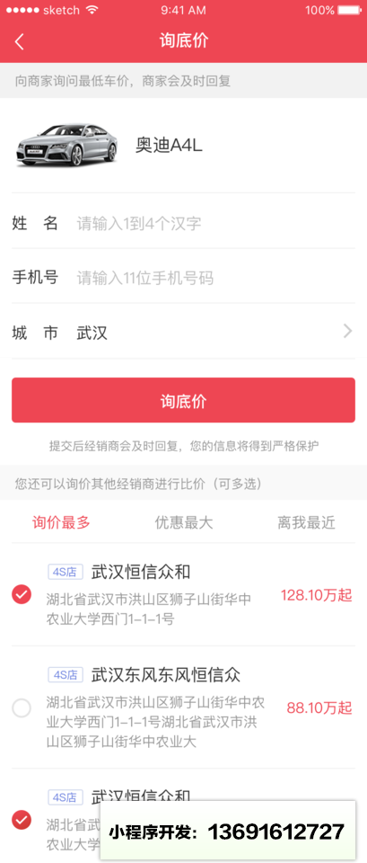 买车网官网小程序截图