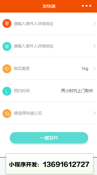 指尖快递pro小程序截图