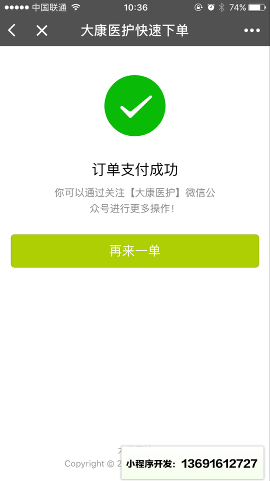 大康医护专业陪护小程序截图