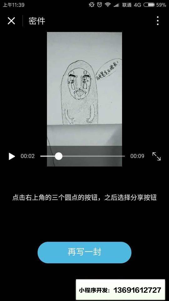 密件小程序截图