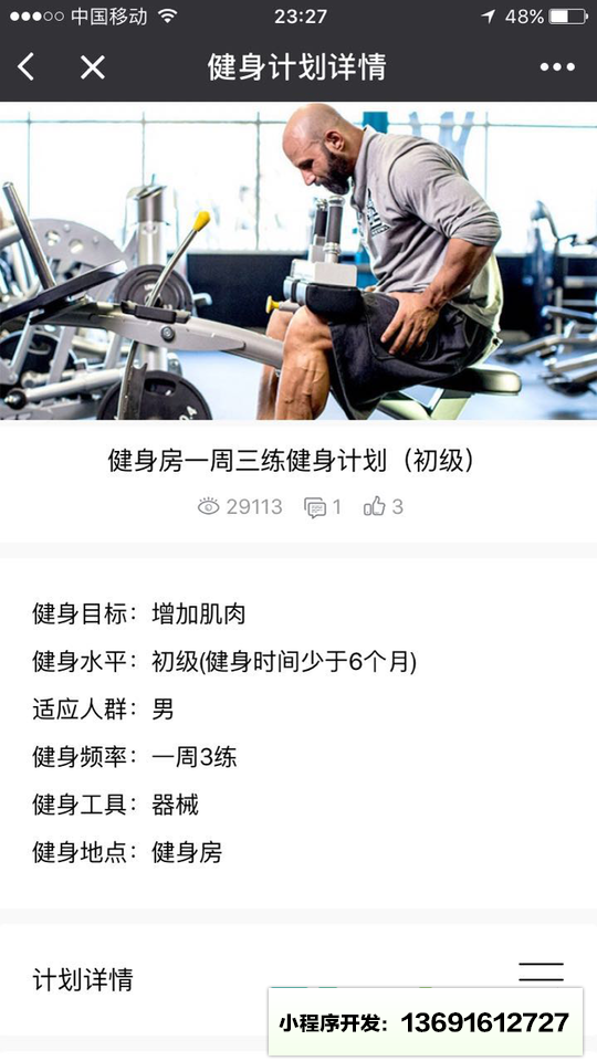 健身之家网小程序截图