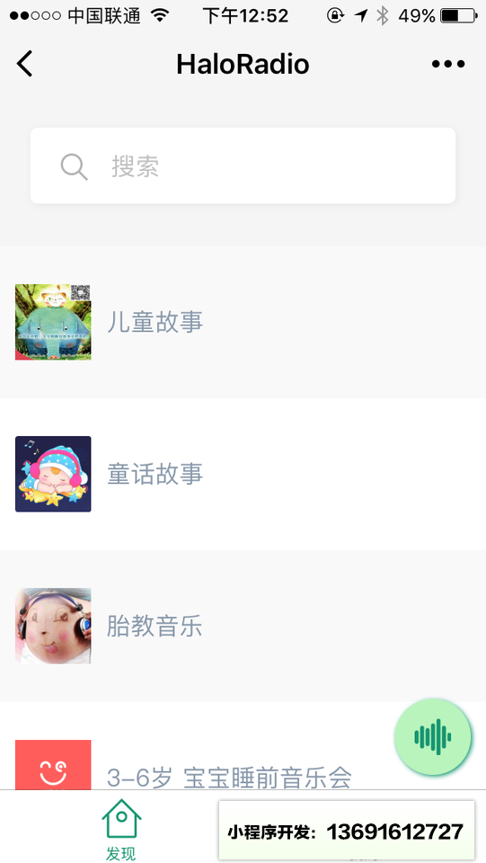 HaloRadio小程序截图