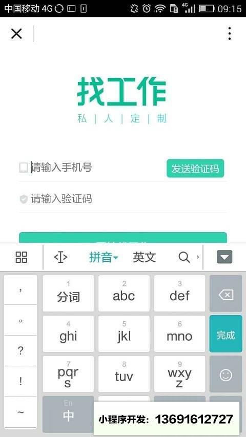 赶集找工作小程序截图