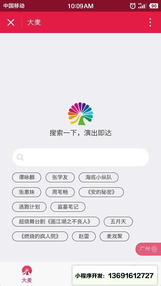 大麦网+小程序截图