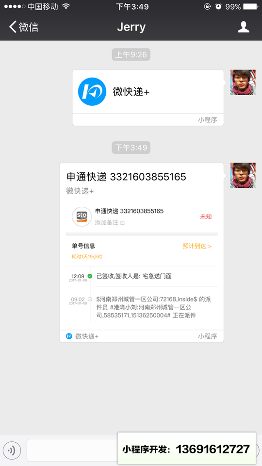 微快递小程序截图