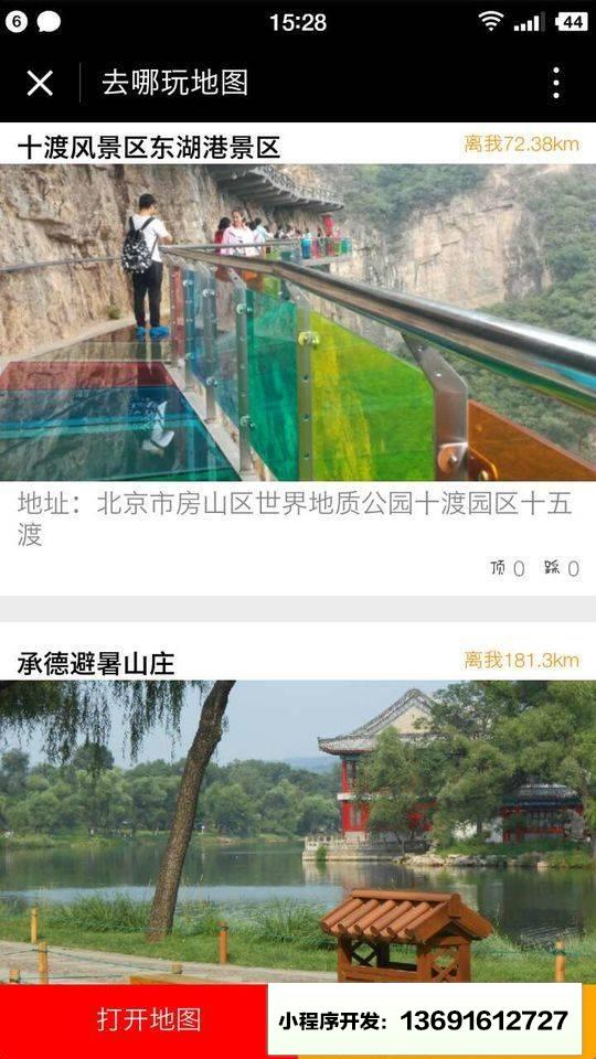 去哪玩地图小程序截图