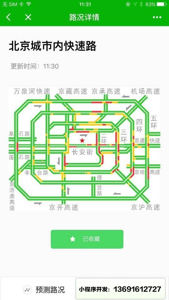路况查查小程序截图
