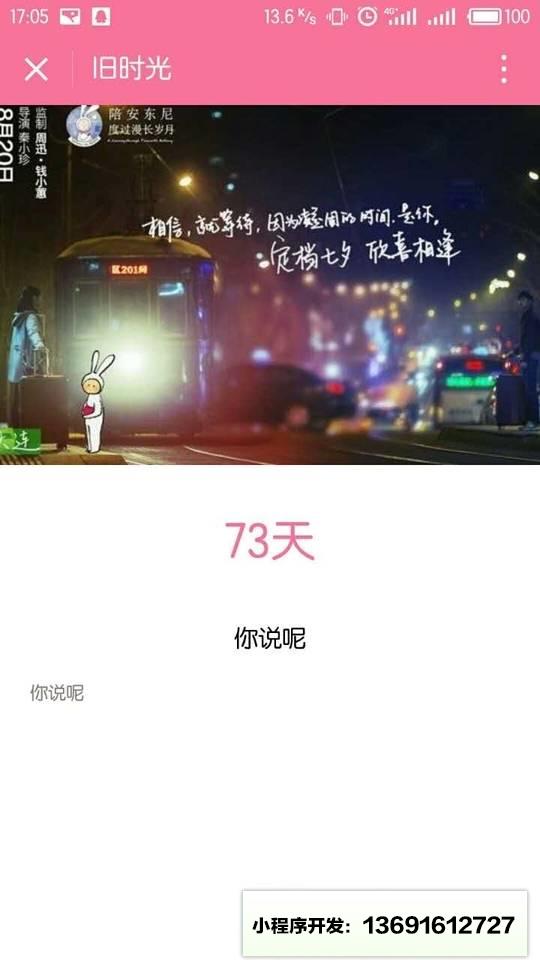 时光line小程序截图