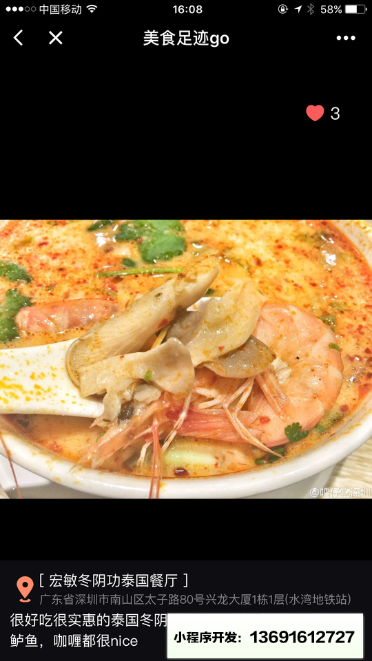 美食足迹go小程序截图