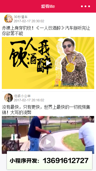 爱看lite小程序截图