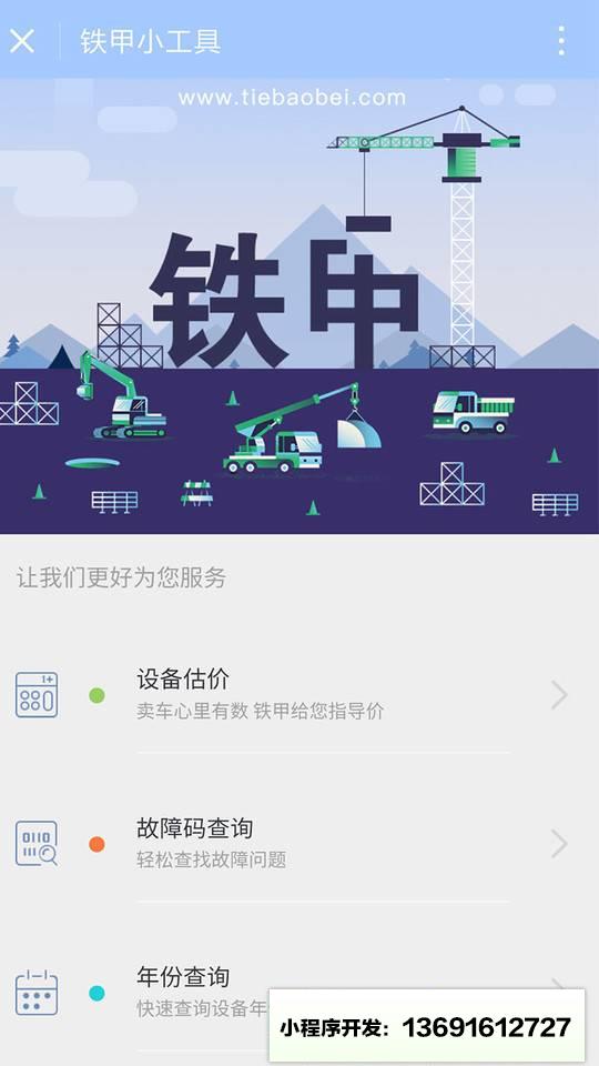 挖机小工具小程序截图