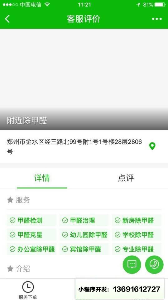 附近除甲醛小程序截图