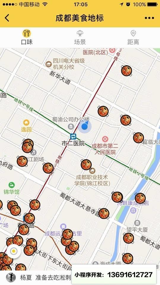 成都美食地标小程序截图