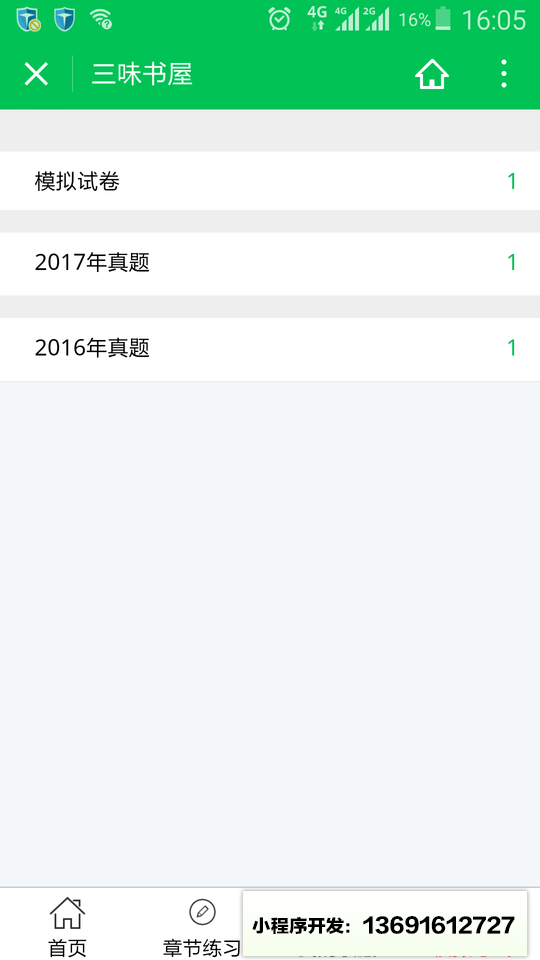 你的三味书屋小程序截图