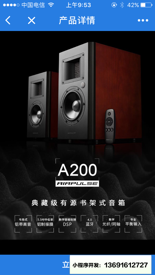 森动数码店小程序截图