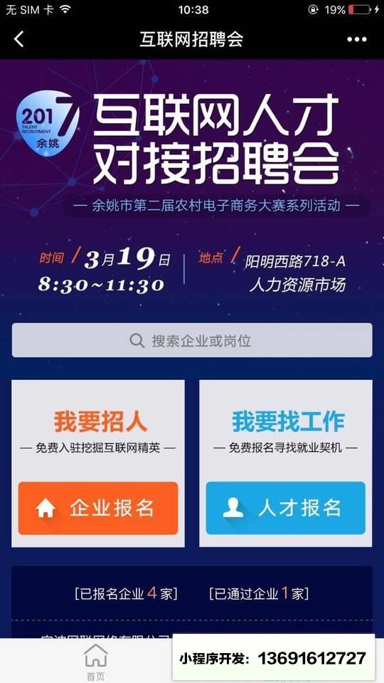 余姚找工作小程序截图