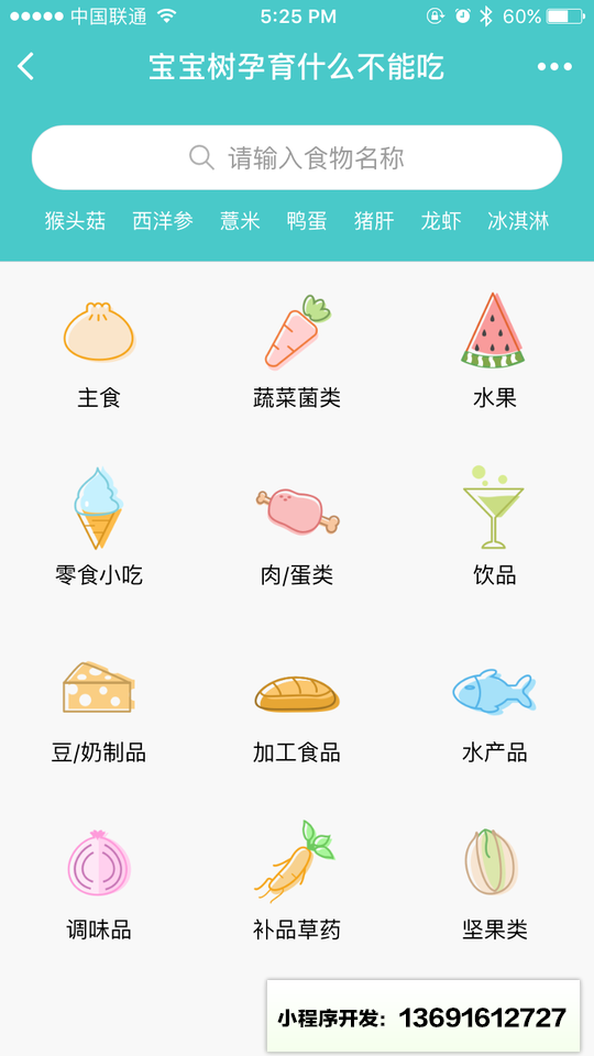 宝宝树孕育什么不能吃小程序截图