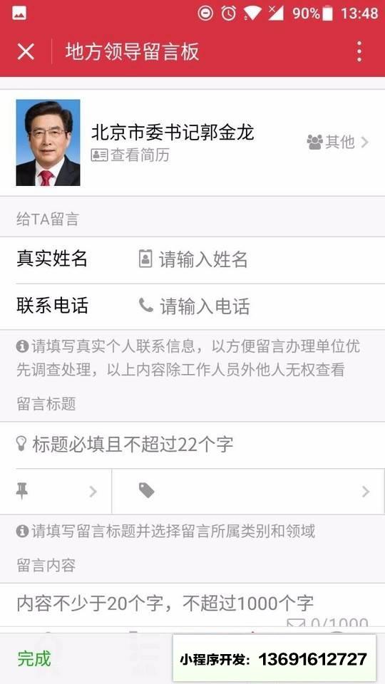 人民网地方领导留言板小程序截图