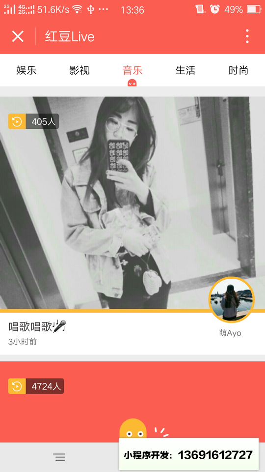 红豆live播客小程序截图