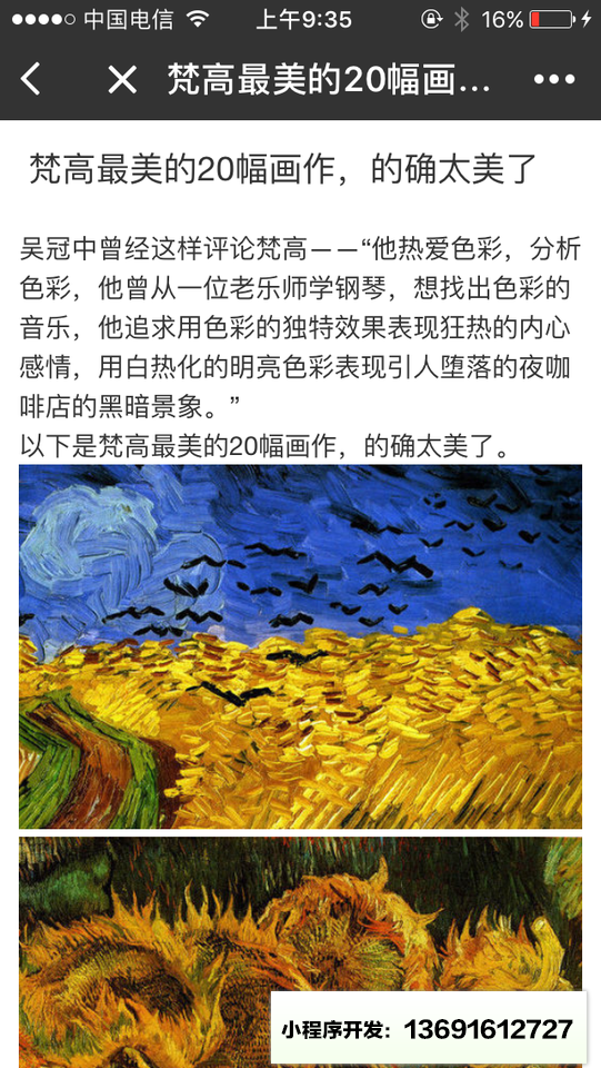 油画欣赏小程序截图